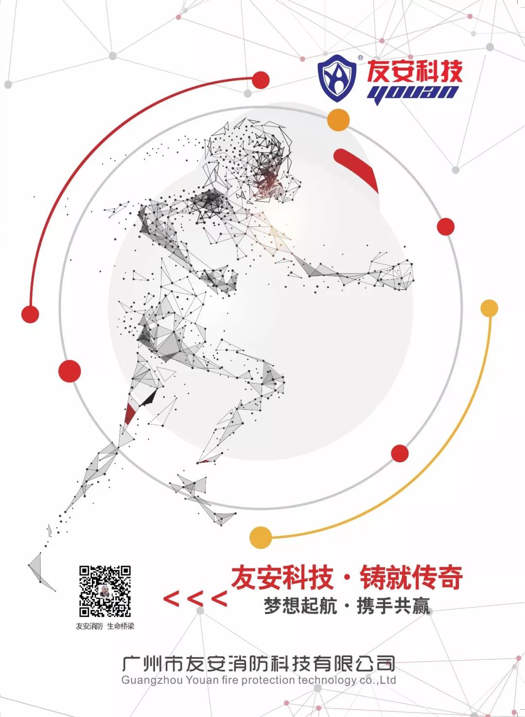 【畫(huà)冊(cè)】友安科技，鑄就傳奇；夢(mèng)想起航，攜手共贏(yíng)！